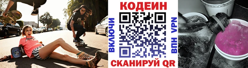 Кодеин напиток Lean (лин)  Купить где  Колпашево 